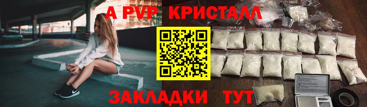 Alfa_PVP СК  A-PVP  где найти   Ялуторовск  Вход с VPN  A PVP кристаллы 