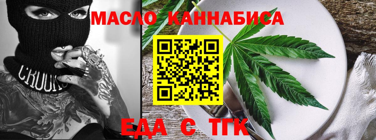 Ялуторовск  Печенье с ТГК конопля  Вход с VPN 