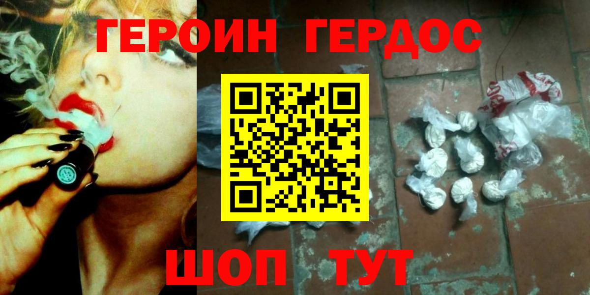 Ялуторовск  Героин  Вход с VPN  ГЕРОИН Heroin 