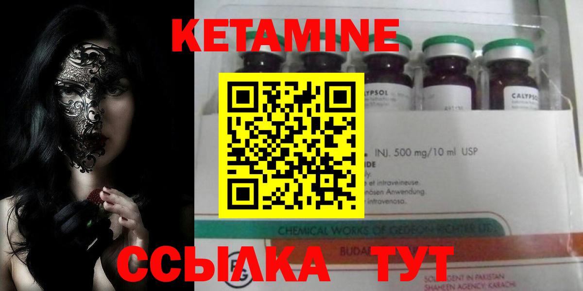 КЕТАМИН VHQ Ялуторовск
