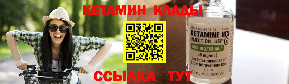 Ялуторовск  Кетамин VHQ  Вход с VPN  Кетамин VHQ 