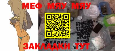 мяу мяу кристалл Краснодар