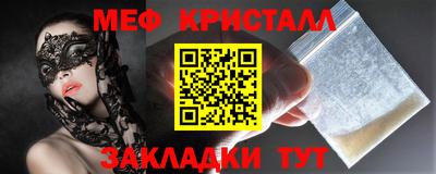 мяу мяу кристалл Краснодар