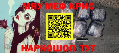 мяу мяу кристалл Краснодар