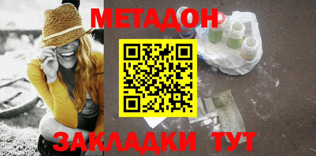 Метадон methadone Ялуторовск