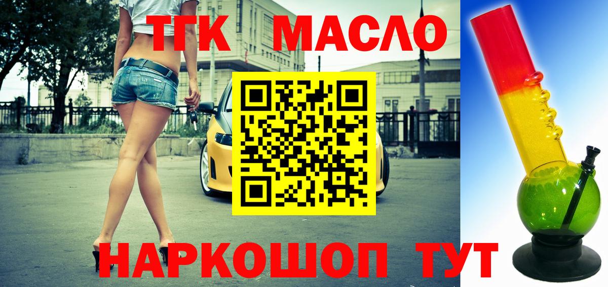 Дистиллят ТГК гашишное масло  Вход с VPN  Дистиллят ТГК вейп с тгк  Ялуторовск 